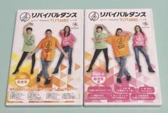 2025年最新】リバイバルダンスdvdの人気アイテム - メルカリ