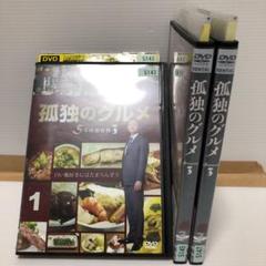 送料込 「孤独のグルメ」3期 セット