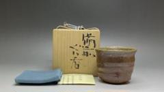 金重愫 備前ぐい呑 備前焼 共箱(四方桟盛蓋) 栞 w023 金重愫 備前ぐい呑 備前焼 共箱(四方桟盛蓋) 栞 w023 - メルカリ
