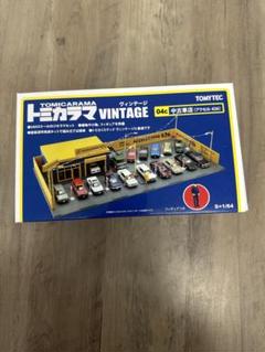 値下げ可 TOMYTEC トミカラマ VINTAGE 04C 中古車店 新品未使用!トミカラマ VINTAGE 04c 中古車店 - メルカリ