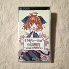 PSP　リサと一緒に大陸横断　A列車で行こう