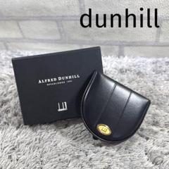 正規品 Alfred Dunhill ダンヒル オーバル型 本革コインケース dunhill コインケース 「DUNHILL/ダンヒル」本革 ロゴ刻印メタル