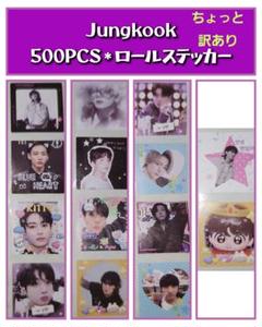 ご確認用 　SALE BTS グク　ステッカー 30枚セット　 韓国製作者様 ご確認用 BTS ステッカーお得パック 韓国製作者様