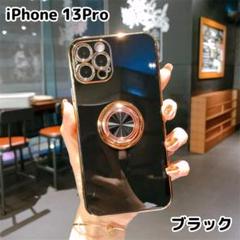 iPhone13Pro◆ケース◆ブラック◆リング付◆即購入OK
