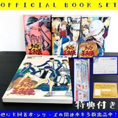テニスの王子様 新テニスの王子様 ファンブック ペアプリ イラスト集 セット 新テニスの王子様キャラブック「ペアプリ」 5 (ジャンプ