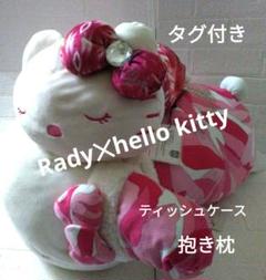 2025年最新】rady キティ ティッシュの人気アイテム - メルカリ