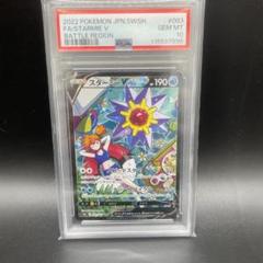 ☆psa10☆ 人気スターミーV CSR バトルリージョン No.305)【PSA10】スターミーV [083/067] CSR - BIGトレカ
