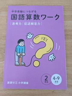 2025年最新】進研ゼミ 中学受験 4年の人気アイテム - メルカリ