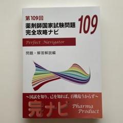 薬剤師国家試験 薬ゼミ 既出問題集 ファーマ 完全攻略ナビ 8冊セット★13 書籍・模試情報 | 薬剤師国家試験対策予備校-ファーマプロダクト