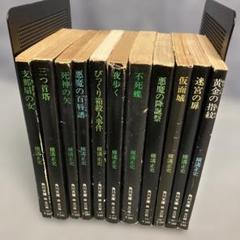 2025年最新】横溝正史 文庫の人気アイテム - メルカリ