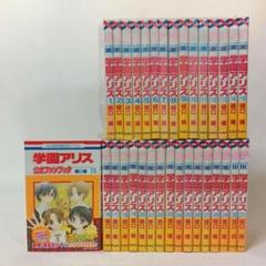 学園アリス 全巻セット ＋ 公式ファンブック 7.5巻 樋口橘