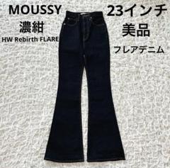 moussy HW Rebirth FLARE BLK 27 リバースフレア パンツ