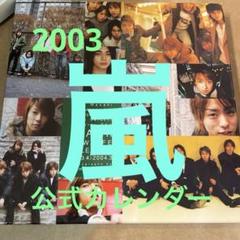 激レア新品未開封嵐初期日めくりカレンダー Amazon.co.jp: 嵐 ARASHI DAILY CALENDER ダイアリーカレンダー
