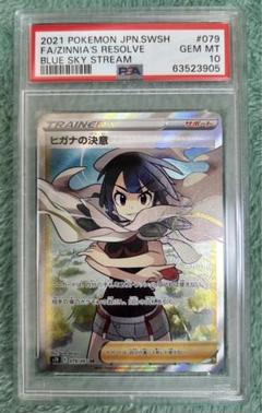 ポケモンカード　サナ　ヒガナの決意　SR PSA10 ヒガナの決意SR PSA10