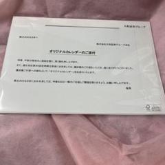 2025年最新】カレンダー 大和証券の人気アイテム - メルカリ