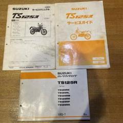 スズキ　サービスガイド　SX125R SX125R サービスガイド サービスマニュアル｜自動車、オートバイ