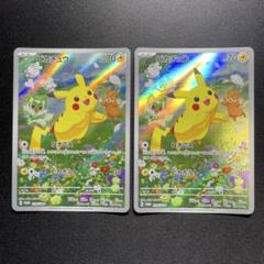 ポケカ ピカチュウ プロモ 218/SV-P 2枚