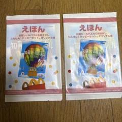 新品未開封　ハッピーセット 絵本合計2冊