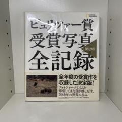 ピュリツァー賞受賞写真全記録