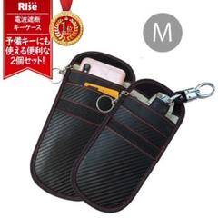 スマートキーケース 電波遮断 リレーアタック 対策 ケース サイズ M2個セット