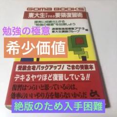 東大生がすすめる要領復習術