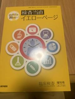 2025年最新】臨床検査 増刊号の人気アイテム - メルカリ