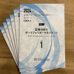 2025年最新】証券アナリストテキストの人気アイテム - メルカリ