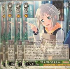 2025年最新】答え探し青葉モカの人気アイテム - メルカリ