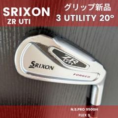スリクソン3番ユーティリティアイアンZRUTI20°ゴルフクラブメンズ中古初心者
