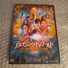 DVD【アメイジング・トイワールド カラクリ地下迷宮とおもちゃ王の秘宝】