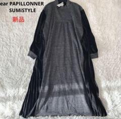 2025年最新】ear papillonner ワンピースの人気アイテム - メルカリ