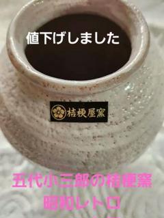 2025年最新】桔梗屋窯 小三郎 花瓶の人気アイテム - メルカリ