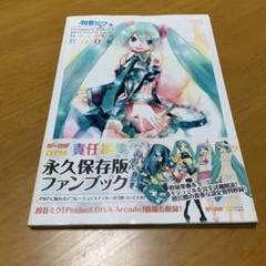 初音ミク-Project diva-マスターブック　　Q43