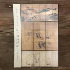 狩野派の絵画 特別展図録 図録 特別展 狩野派の絵画 - ノースブックセンター