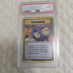 ポケカ 旧裏 ロケット団参上 PSA10 PSA10鑑定済〕ロケット団参上！【-】{旧裏}