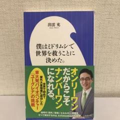 僕はミドリムシで世界を救うことに決めた。