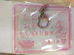 西本りみ アクキー