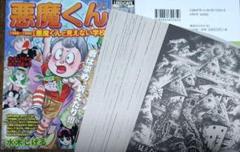 【中古】 悪魔くん１９８８ー１９９０ 悪魔くんと見えない学校/リイド社/水木しげる 悪魔くん1988-1990 悪魔くんと見えない学校: SPコミックス SP