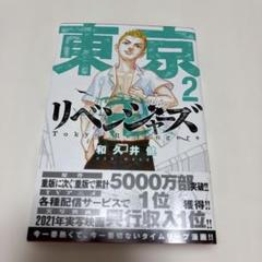 東京リベンジャーズ 2 和久井健　漫画　映画