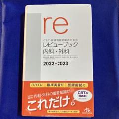 2025年最新】レビューブック 内科外科の人気アイテム - メルカリ