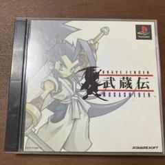 武蔵伝 [PS] ブレイヴフェンサー 武蔵伝 | SQUARE ENIX