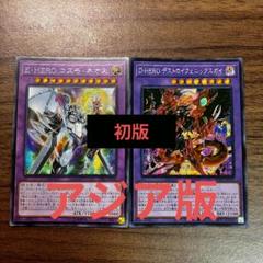 遊戯王 D HERO ドミネイトガイ デストロイフェニックスガイ 初版 セット