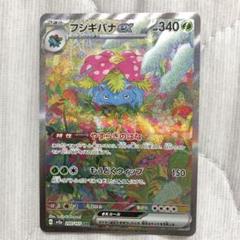 2025年最新】ポケカ151フシギバナsarの人気アイテム - メルカリ