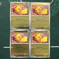 ピカチュウ 夏がキタ プロモ　5枚セット 2025年最新】ポケカの夏がキタ プロモカードgetキャンペーンの