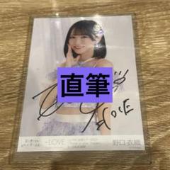 2025年最新】野口衣織 直筆の人気アイテム - メルカリ
