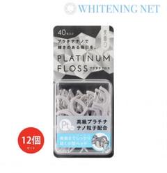 ☆美歯口 高級プラチナフロス 12個セット新品☆