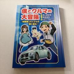 僕とクルマの大冒険