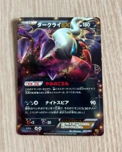 ポケモンカード ダークライEX R EBB
