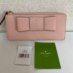 新品未使用 ケイトスペード 長財布 リボン ピンク