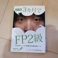 2025年最新】FP2級 フォーサイトの人気アイテム - メルカリ